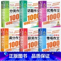 6册:中学生作文书大全[初中通用] 初中通用 [正版]初中满分作文2024年人教版新版 中学生作文1000篇 语文作文书