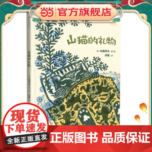 山猫的礼物