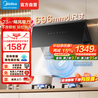 美的(Midea)抽油烟机家用小户型696mm小尺寸侧吸式抽烟机23立方大吸力智感干洗脱排油烟机CXW-160-J27S