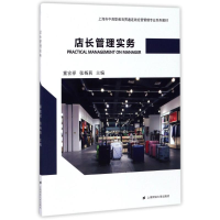 醉染图书店长管理实务9787564225810