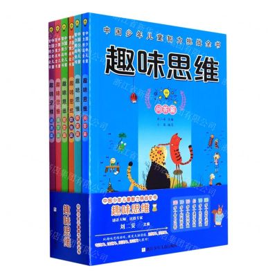 [N]趣味思维(共6册)/中国少年儿童智力挑战全书-9787559725356