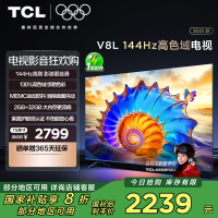 TCL电视 75V8L 75英寸 144Hz 高色域 MEMC防抖 护眼 2GB+32GB大内存电视