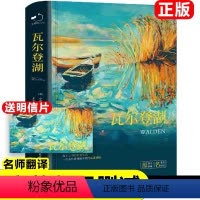 瓦尔登湖精装 [正版]瓦尔登湖原著完整版无删减瓦尔登湖梭罗著名家外国现当代经典小说读物世界名著初高中小学生课外阅读物世界