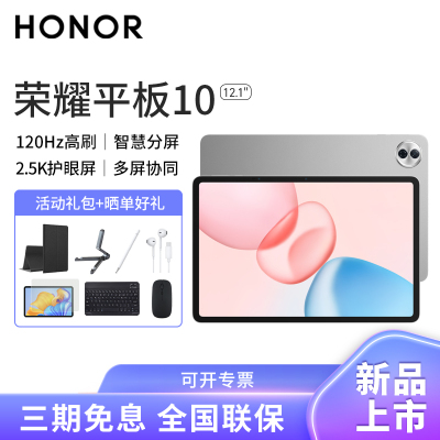 [套餐]HONOR/荣耀平板10 12.1英寸护眼全面屏pad商务办公影音娱乐网课学习平板电脑8+128GB[WIFI版]苍山灰+荣耀亲选手写笔