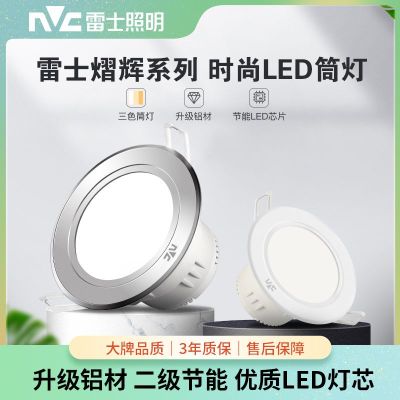 雷士照明led嵌入式筒灯家用客厅吊顶天花灯过道高亮孔灯高显节能66