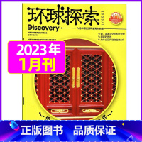 2023年1月新 [正版]环球探索杂志2023年1-8月全年/半年订阅青少年版小学生儿童课外阅读科普类读物百科探索发