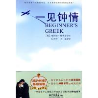 正版新书]《一见钟情》[美]9787802205574