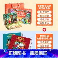 礼盒装格林童话立体剧场+世界经典立体书2册 [正版]格林童话立体剧场书礼盒装 幼儿园绘本阅读经典童话故事书儿童绘本3-4