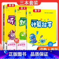 [三本套装]语文人教版默写+数学人教版计算+英语人教PEP听力 四年级上 [正版]2024春计算能手一年级二年级四年级三