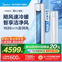 美的(Midea)空调立式柜机智行二代大2匹家用一级能效变频冷暖客厅省电智能空调官方正品KFR-51LW/N8YH2-1