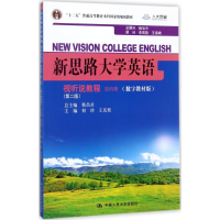 [M]新思路大学英语视听说教程-9787300204505