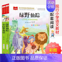 绿野仙踪+小巴掌童话 [正版]绿野仙踪+小巴掌童话全2册彩图注音版 儿童文学 一二三年级课外阅读书世界经典文学少儿名著童