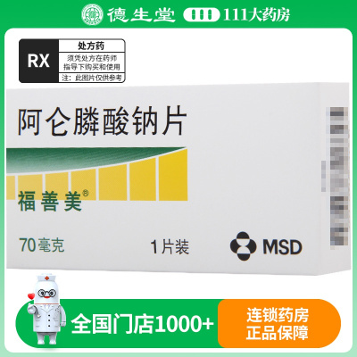 福善美 阿仑膦酸钠片 70mg*1片/盒