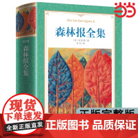 森林报四年级下册阅读课外书必读经典书目 正版书 比安基 小学生书籍适合人教版4下学期小学读的寒假读物书籍经典书目春夏秋冬