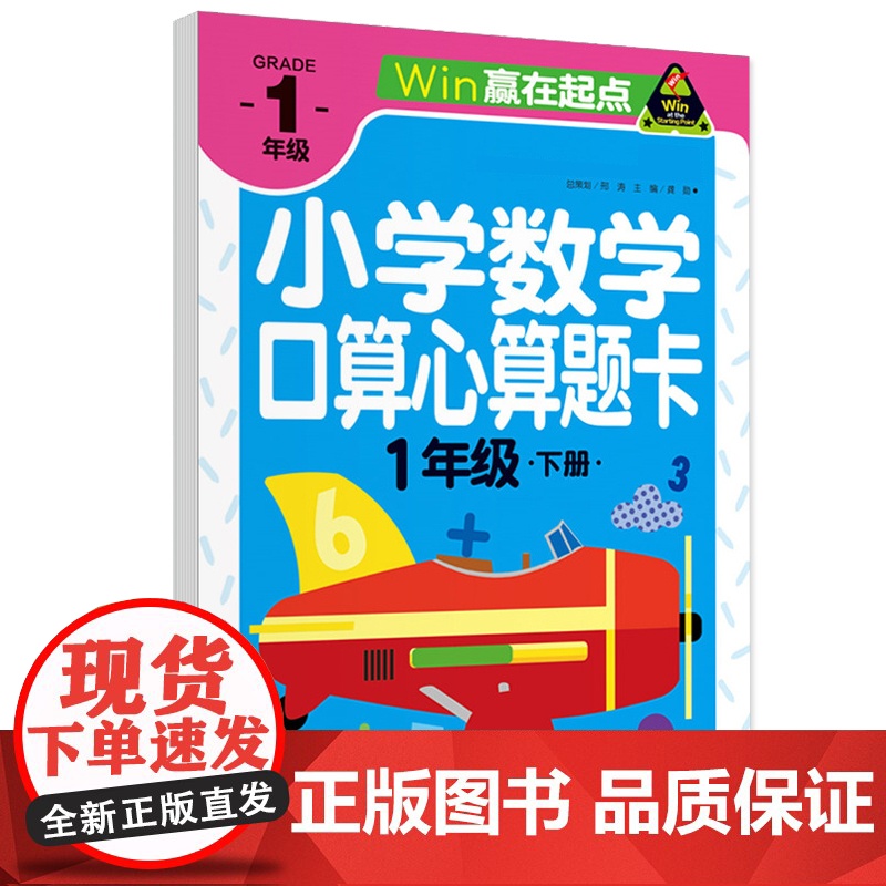 sdlj10一年级下册口算题卡 小学数学口算天天练 1年级下学期口算本 100以内加减法口算题专项训练人教 人教版下练习