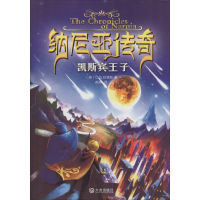 醉染图书纳尼亚传奇9787550506442