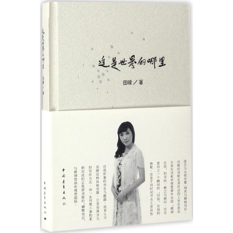 [M]这是世界的哪里-9787515345413