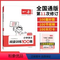 语文 小学五年级 [正版]2024新版小学语文阅读训练100篇五年级上下册人教版阅读理解训练每日一练天天练5年级全一册课