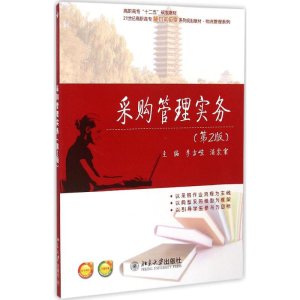 醉染图书采购管理实务9787301251591