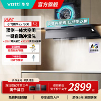 华帝(VATTI)[小飞碟Max]超薄平嵌欧式顶侧一体28风量变频大吸力自清洁脱排抽油烟机 i11S66