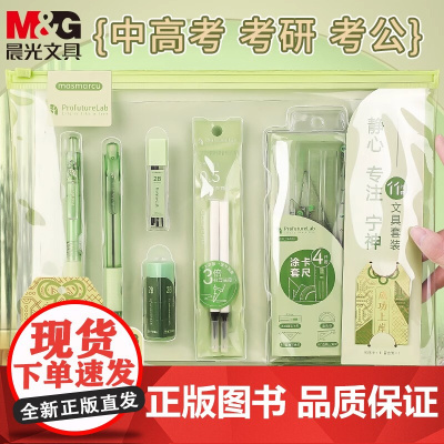 晨光考试套装初高中学生中考高考专用2B涂卡铅笔套装成功上岸森系考试文具套装答题卡专用铅笔中性笔文具礼包