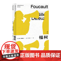 []福柯(修订译本) 上海人民出版社 正版书籍