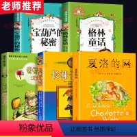 [正版]三年级必读的课外书全套夏洛的网格林童话宝葫芦的秘密张天翼原著亲爱的汉修先生新蕾出版社长袜子皮皮中国少年儿童出版