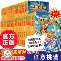 [醉染正版]全套54册 植物大战僵尸恐龙漫画新书53神奇药草54王者归来小学生漫画书三四五年级科学漫画机器人漫画爆笑卡通
