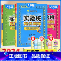 3下[提优训练]语数英3本◆人教版 小学通用 [正版]2024春新版实验班提优训练三年级上二年级上册下册一四年级五六年级