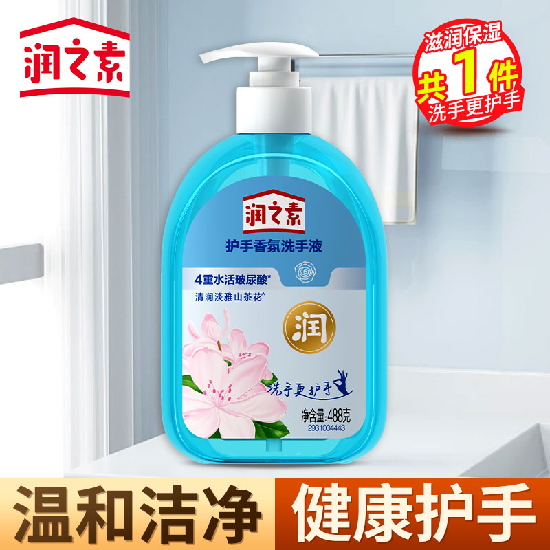 润之素护手香氛洗手液488g滋润保湿天然精油香氛温和不刺激4重水活玻尿酸
