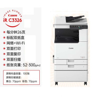 佳能 大型打印机iRC3326 商用办公a3a4彩色复合机双面复印扫描/自动输稿器/WiFi/工作台 含256G固态硬盘