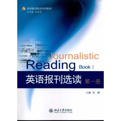 [M]英语报刊选读(第1册)-9787301181096