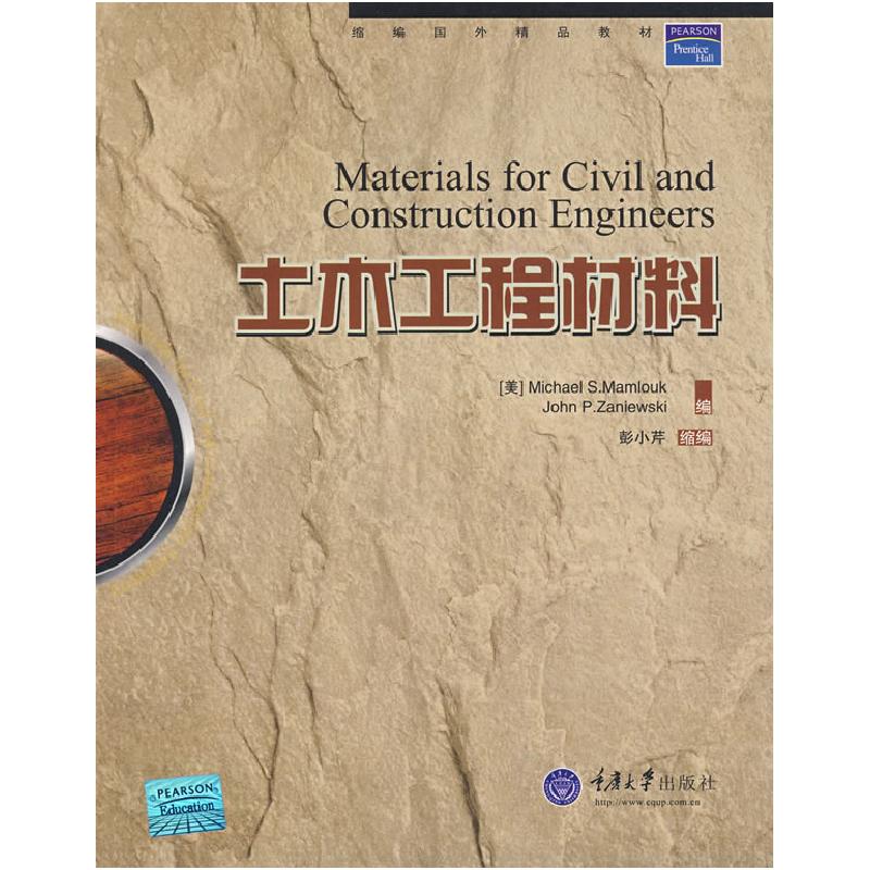 正版新书]土木工程材料(美)马姆劳克 (美)赞尼尔斯基97875624431