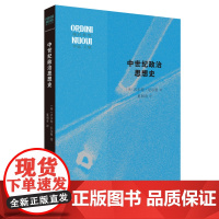 中世纪政治思想史