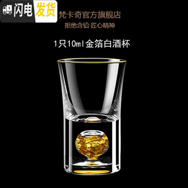 三维工匠水晶家用小酒杯一口杯镶金箔玻璃白酒杯分酒器杯烈酒杯酒具套装玻璃杯