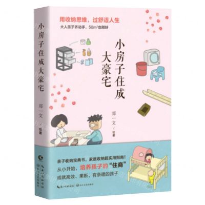 [N]小房子住成大豪宅-9787570218691