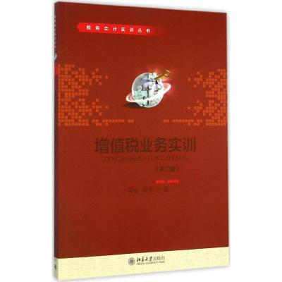 [M]增值税业务实训-9787301250587