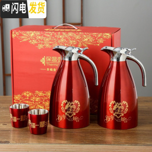 三维工匠结婚水壶红色一对陪嫁暖壶不锈钢暖瓶热水壶热水瓶保温壶婚庆用品 (百年好合+百年好合+两杯)201