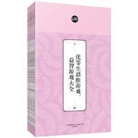 正版新书]礼品装家庭必读书:优等生思维游戏、益智游戏大全《礼