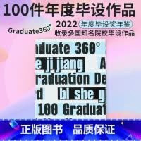 Graduate360 年度毕设奖年鉴2022 [正版]Award360°100 2021年度设计100件作品集 Des