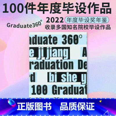Graduate360 年度毕设奖年鉴2022 [正版]Award360°100 2021年度设计100件作品集 Des