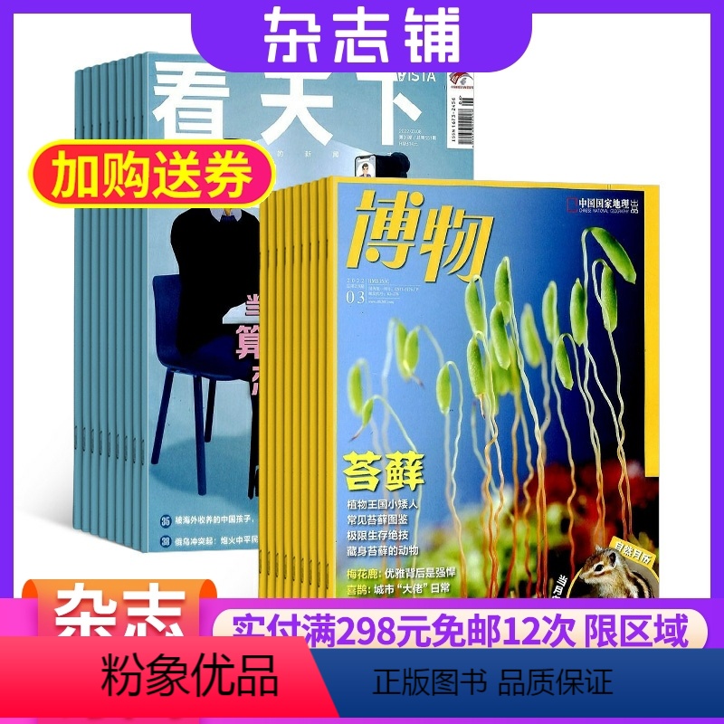 [正版]看天下加博物 组合杂志 2024年8月起订 共47期 杂志铺 时政热点 新闻评论期刊杂志 时事报道书籍全年订