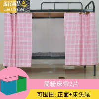 丨ins风大学生宿舍床帘上下铺男女生寝室简约帘子遮光布蚊帐 三维工匠