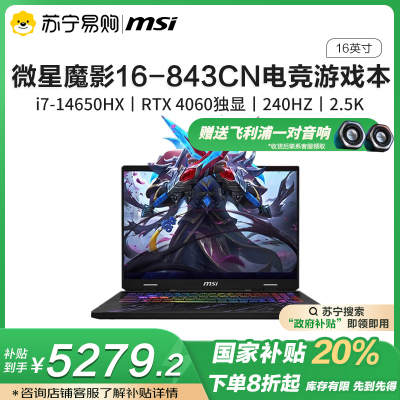 微星(MSI)魔影16全能创作16英寸游戏本笔记本电脑 (i7-14650HX 满血RTX4060 16G 1TB 2.5K 240Hz DCI-P3 100%宇宙灰)