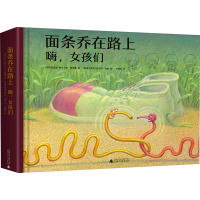 面条乔在路上 嗨,女孩们