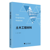 正版新书]土木工程材料韩卫卫9787308245340