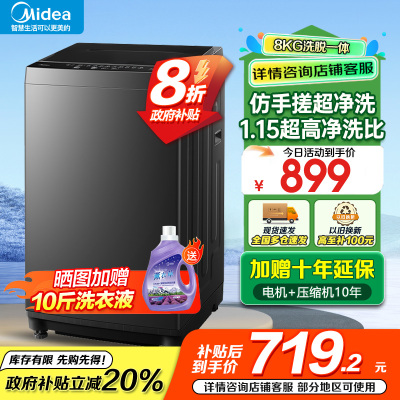 美的(Midea)波轮洗衣机全自动家用 8公斤变频 至高1.25洗净比超净洗 抗菌螨MB80V36DT
