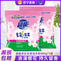 超能多彩云柔洗衣粉880g*2袋天然皂粉无刺激去污无残留樱花香家庭实惠装