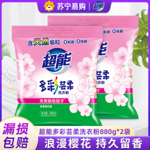 超能多彩云柔洗衣粉880g*2袋天然皂粉无刺激去污无残留樱花香家庭实惠装
