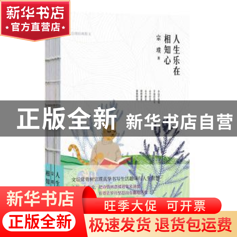 正版 人生乐在相知心:宗璞经典散文 宗璞 著,新华先锋 出品 陕西